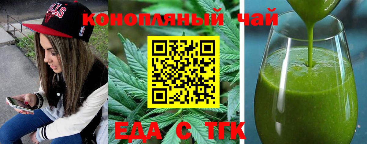 Еда ТГК конопля  Вход с VPN  Губкинский 