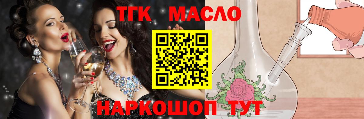 наркотики  ТГК THC oil  Вход с VPN  Губкинский 